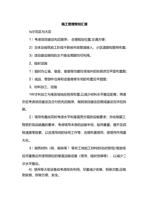 施工管理策划汇报.docx