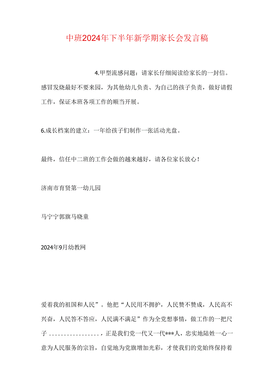 中班2024年下半年新学期家长会发言稿.docx_第1页
