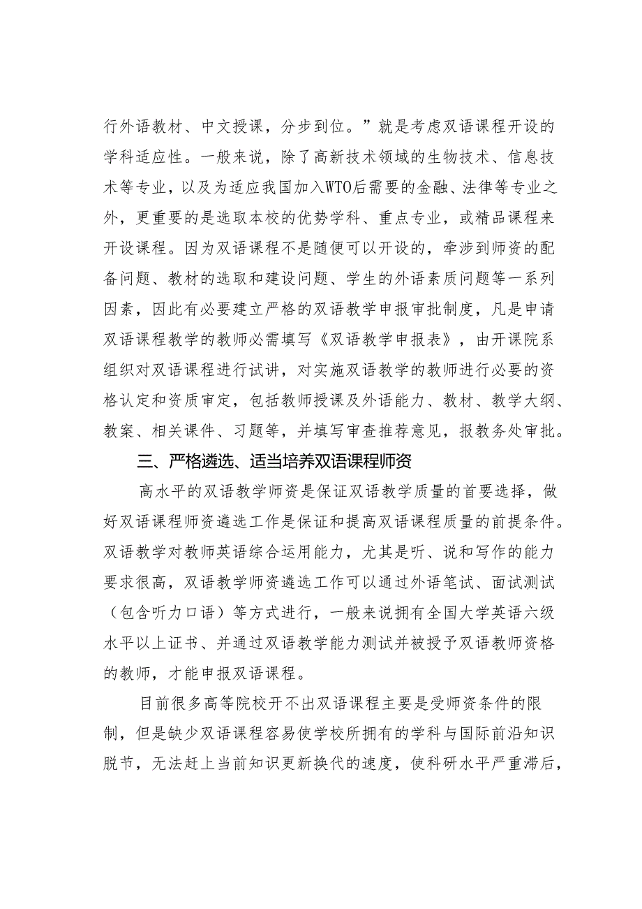 关于构建双语课程教学质量监控体系的思考.docx_第3页
