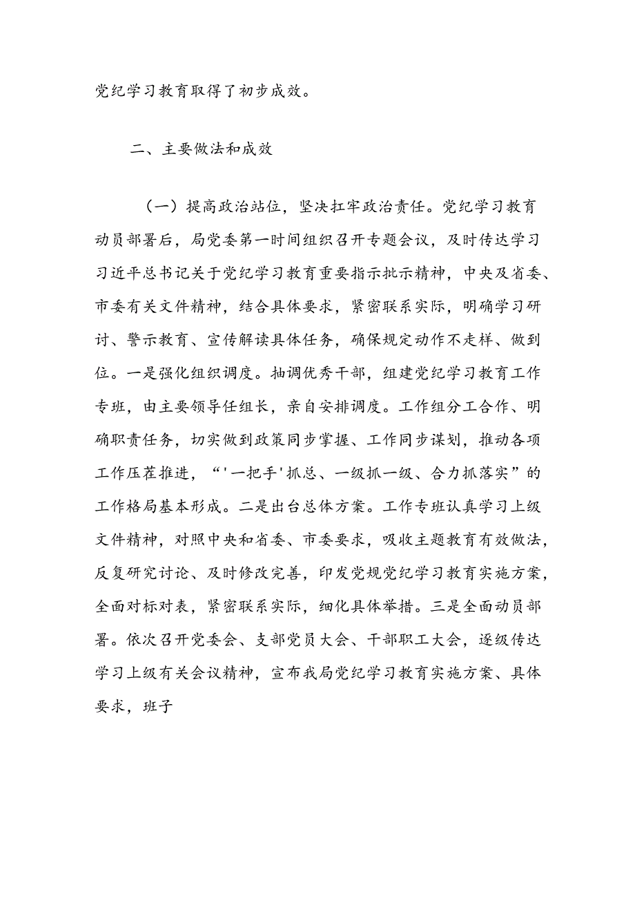 【党纪学习教育】党纪学习教育工作总结报告（精选）.docx_第2页