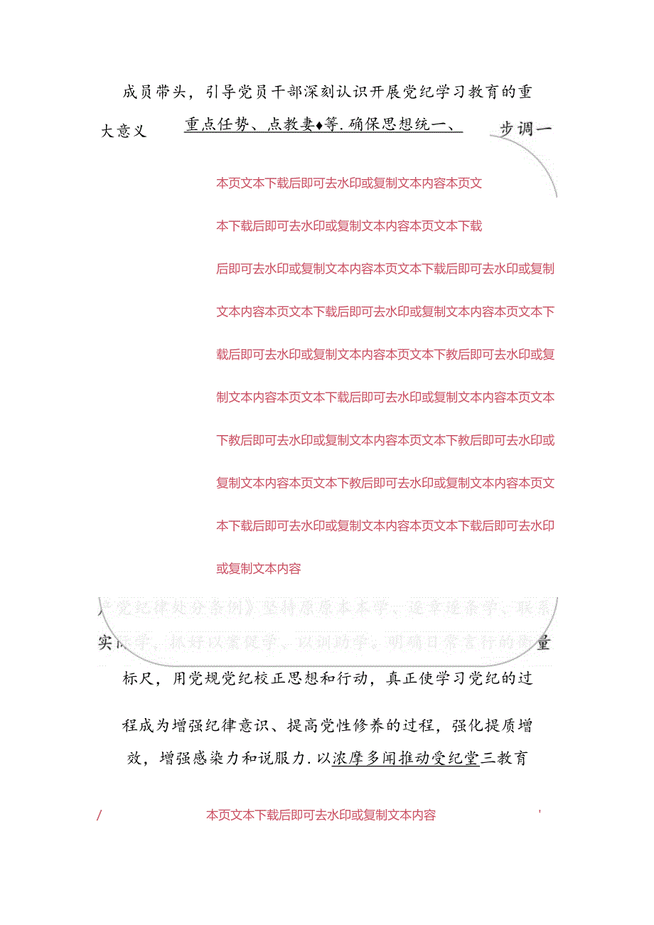 【党纪学习教育】党纪学习教育工作总结报告（精选）.docx_第3页