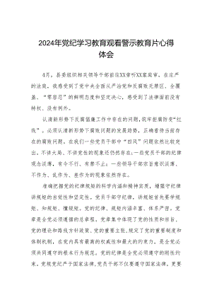 2024党员干部关于党纪学习教育警示教育心得体会十四篇.docx