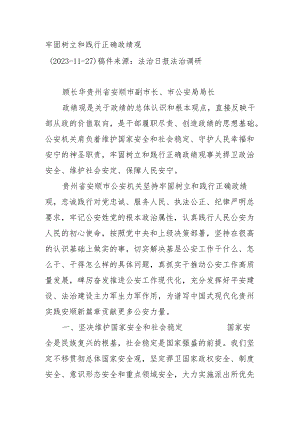 牢固树立和践行正确政绩观.docx