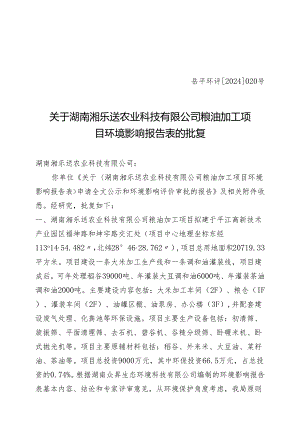 平江县政府门户网环保局子网站信息发布审批表.docx