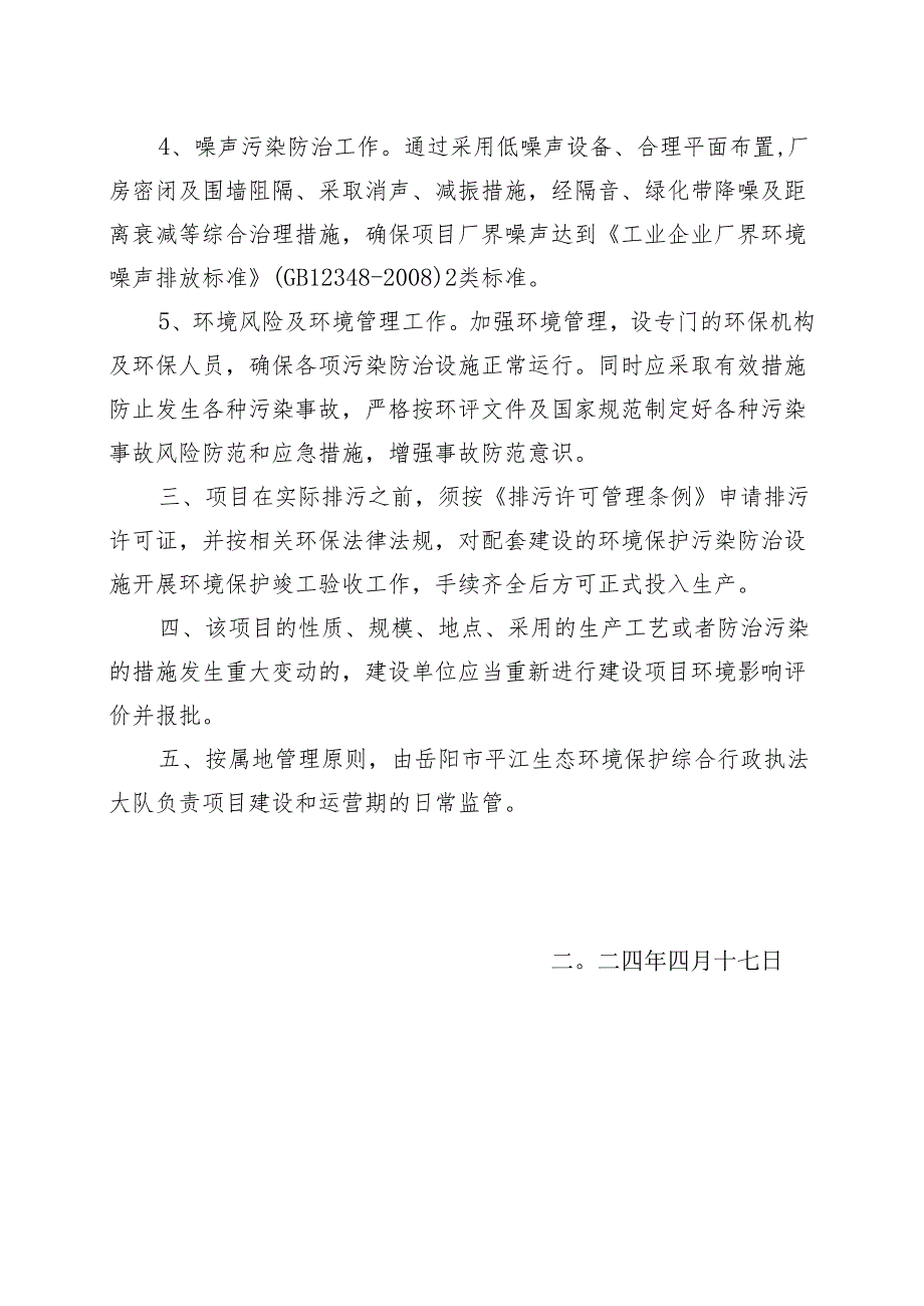平江县政府门户网环保局子网站信息发布审批表.docx_第3页