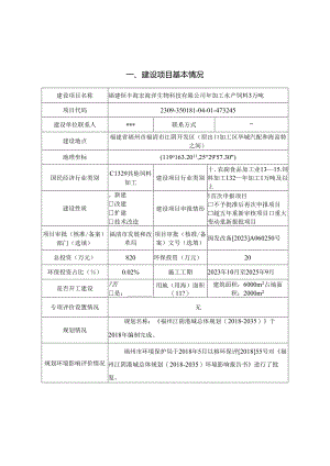 年加工水产饲料3万吨项目环评表.docx