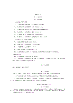X涵洞施工组织设计1.docx