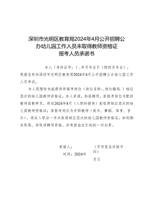 保证书示范文本.docx