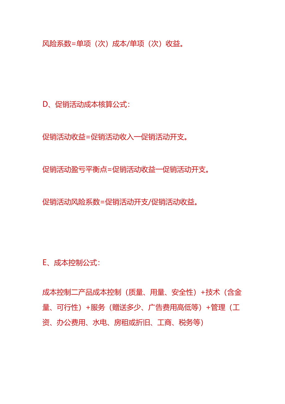 做账实操-美容店养生馆成本计算公式.docx_第3页