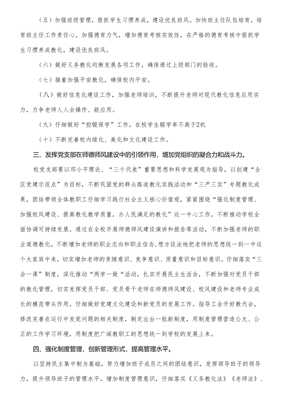 学校2024—2024学年工作计划.docx_第2页