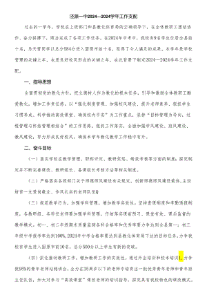 学校2024—2024学年工作计划.docx