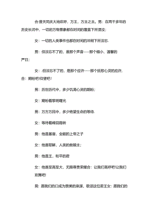 20xx年会圣诞节开幕词.docx