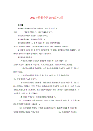 2024年约稿合同合约例文三篇.docx