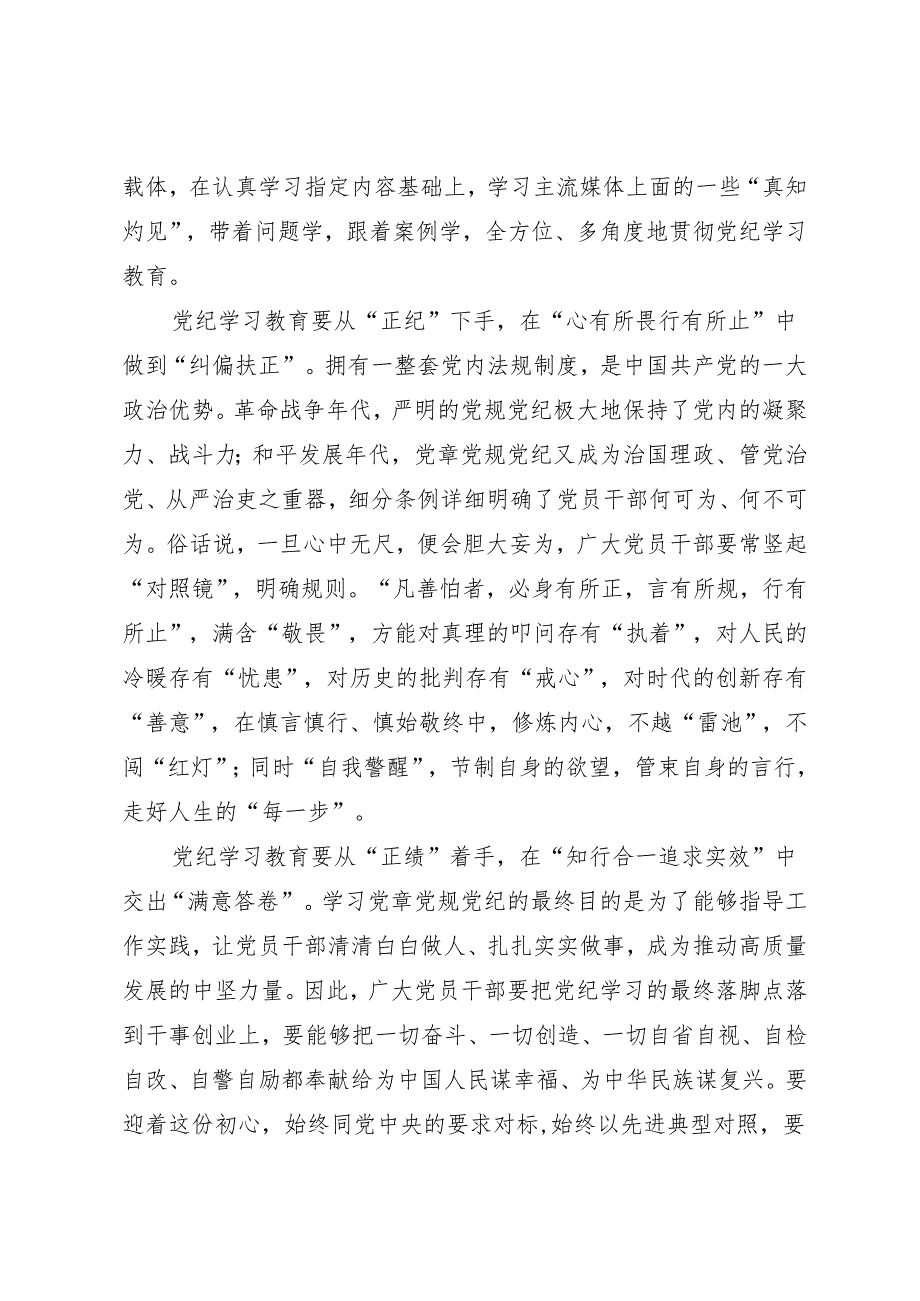 学习交流:20240408知灼内参(党纪)要“正己、正纪、正绩”.docx_第2页