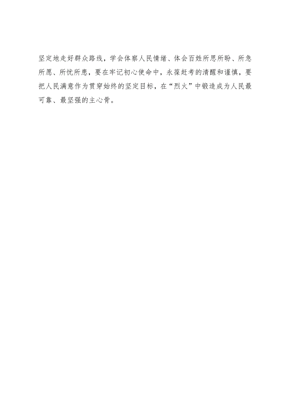 学习交流:20240408知灼内参(党纪)要“正己、正纪、正绩”.docx_第3页