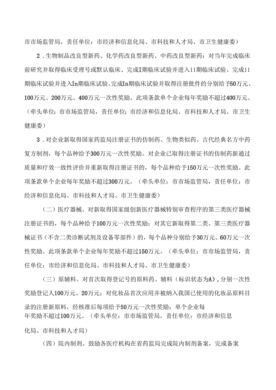 《泸州市促进医药健康产业高质量发展的若干政策措施》.docx_第2页