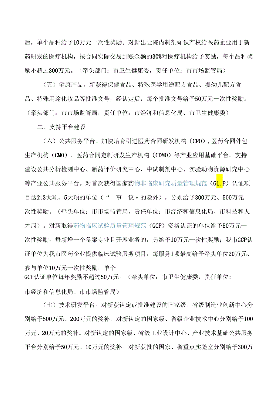 《泸州市促进医药健康产业高质量发展的若干政策措施》.docx_第3页