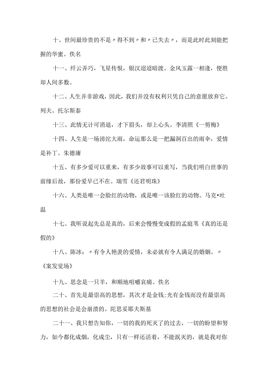 60句唯爱经典爱情名言名句.docx_第2页