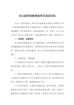 2024年幼儿园开展学前教育宣传月活动的总结报告9篇.docx