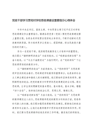 6篇 2024年党政干部学习贯彻对学校思政课建设重要指示心得体会.docx