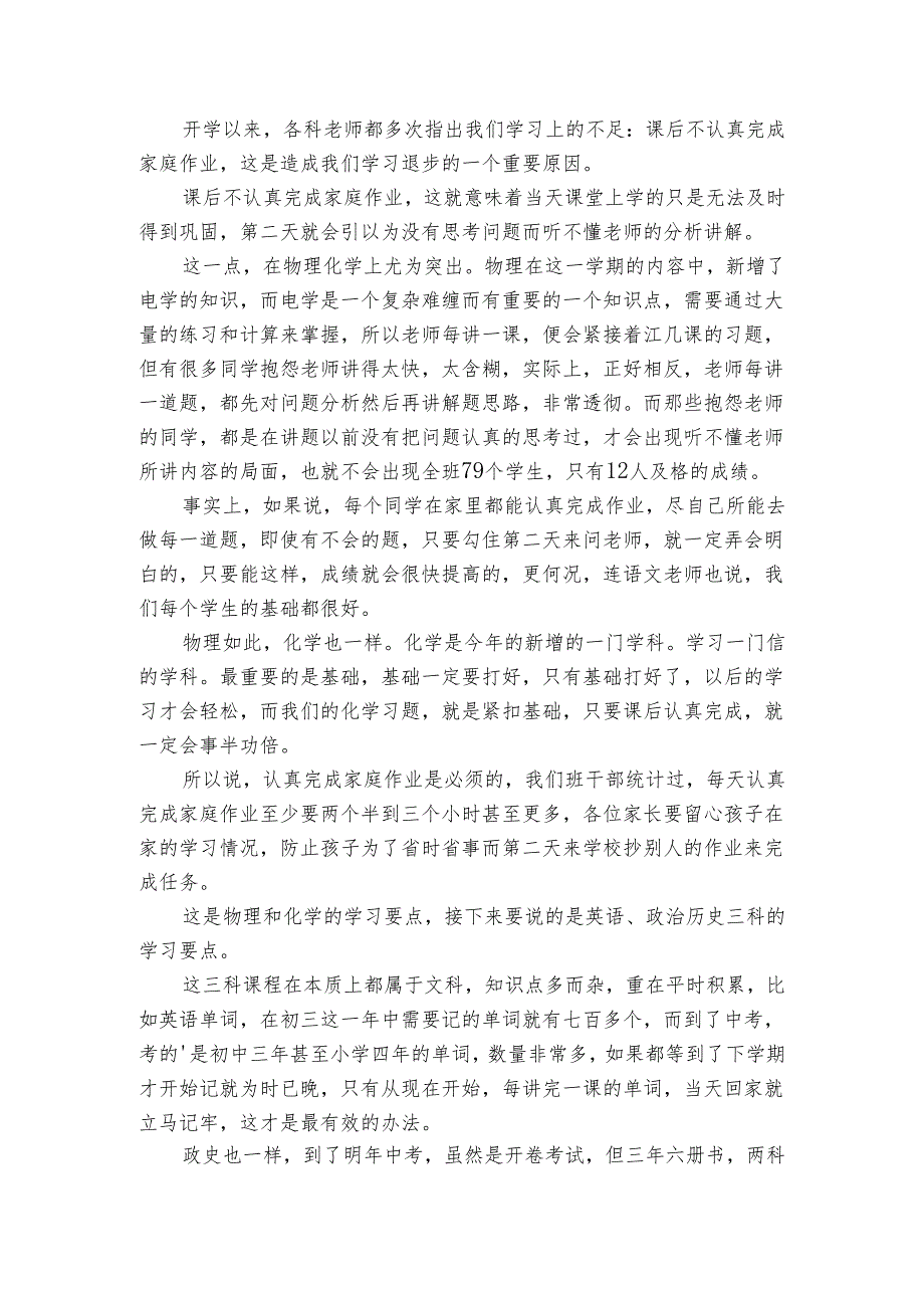 家长会上学习委员讲话稿(4篇).docx_第3页