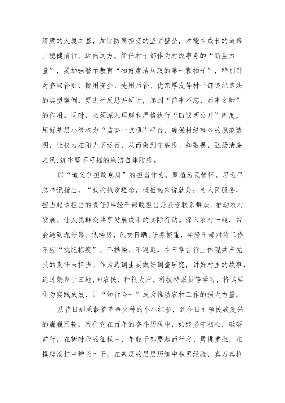 年轻干部践行“忠诚、干净、担当”心得体会+争当忠诚干净担当的新时代高素质干部.docx_第3页