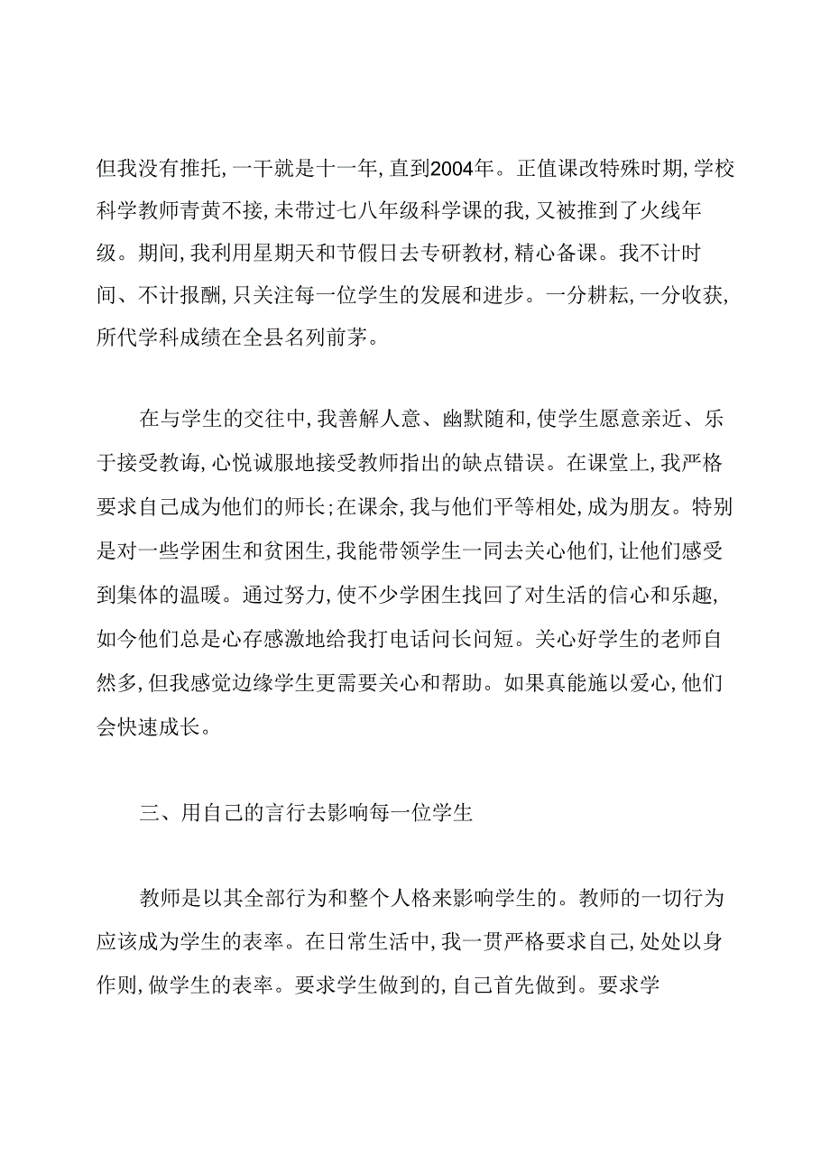 用爱心铸师魂——2021年教师德师风心得体会.docx_第2页