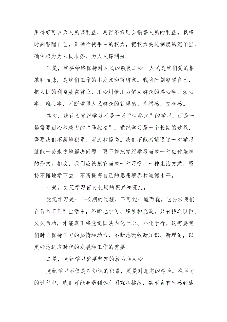 某副县长在党纪学习教育专题“读书班”上的研讨交流发言材料1.docx_第2页