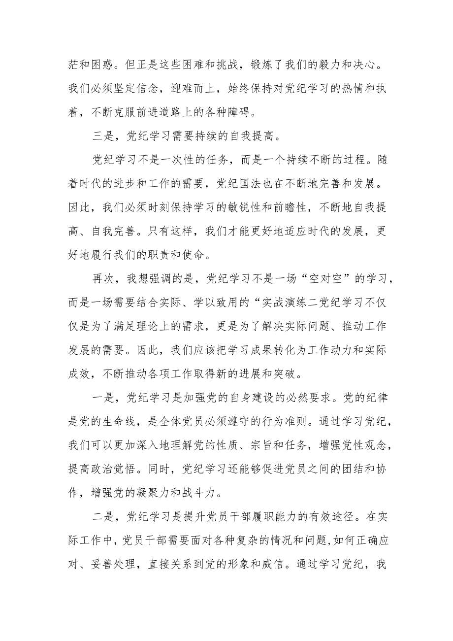 某副县长在党纪学习教育专题“读书班”上的研讨交流发言材料1.docx_第3页