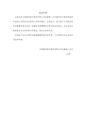 婴童有限公司2024年财务分析报告.docx
