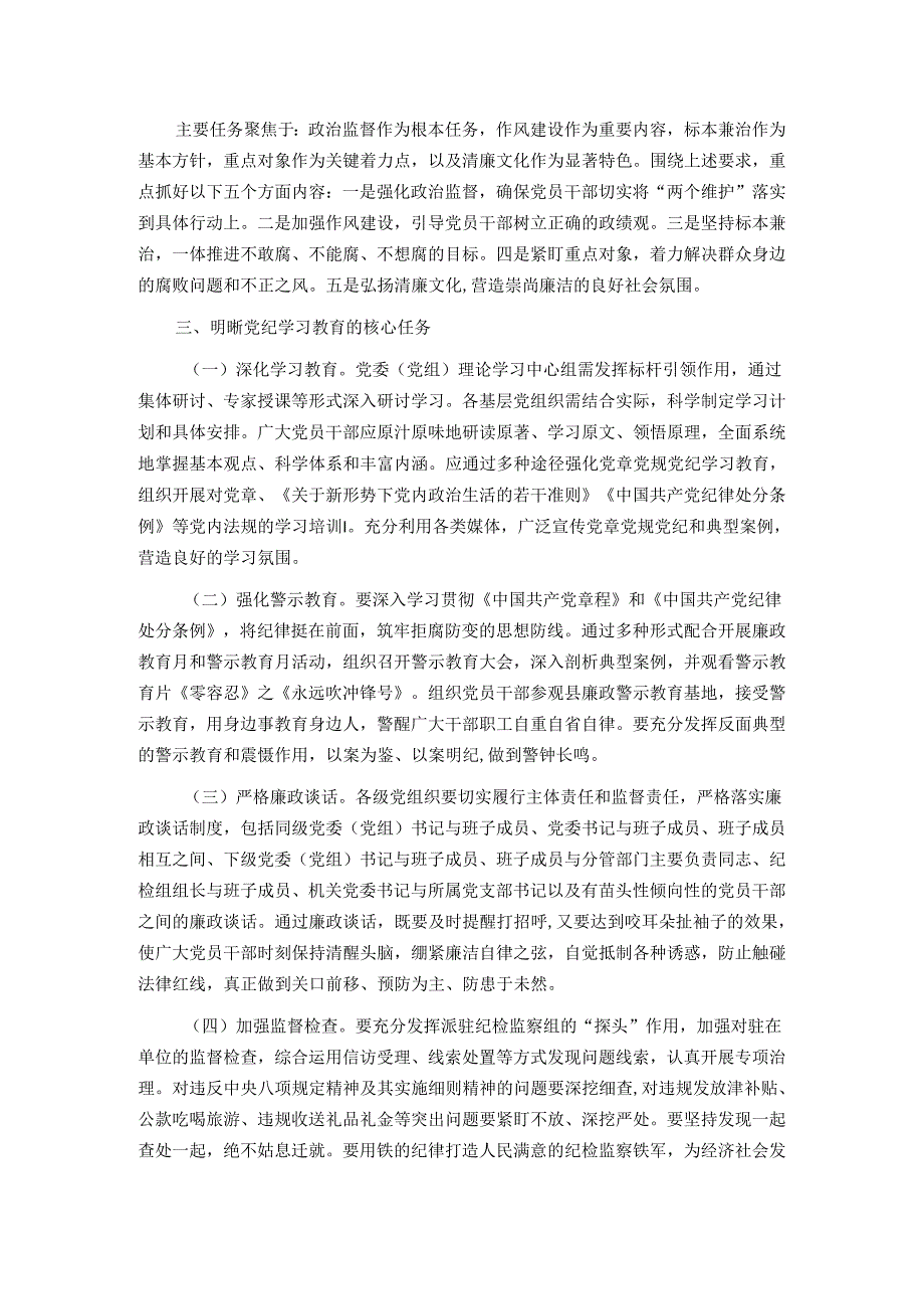 党纪学习教育动员部署会讲话.docx_第2页
