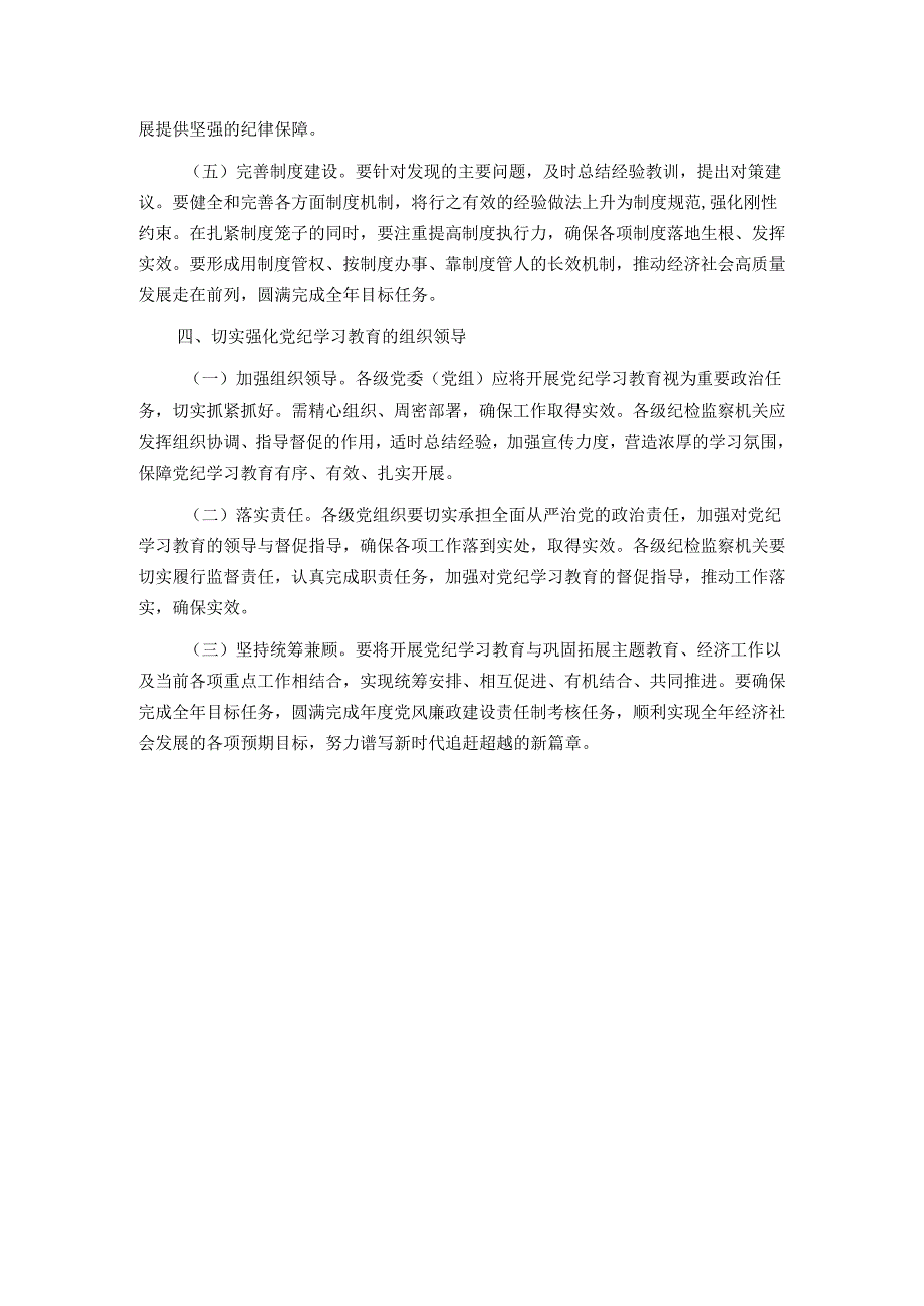 党纪学习教育动员部署会讲话.docx_第3页