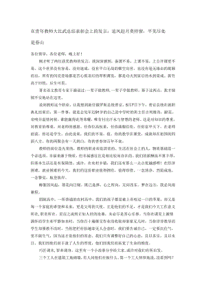 在青年教师大比武总结表彰会上的发言.docx