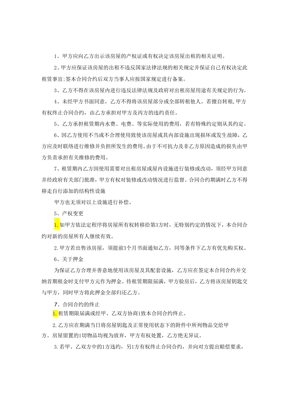 2024年中介房屋租赁合同合约例文.docx_第2页