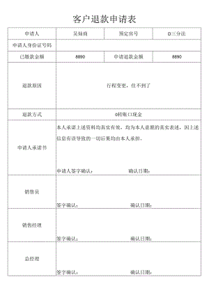 客户退款单模板.docx