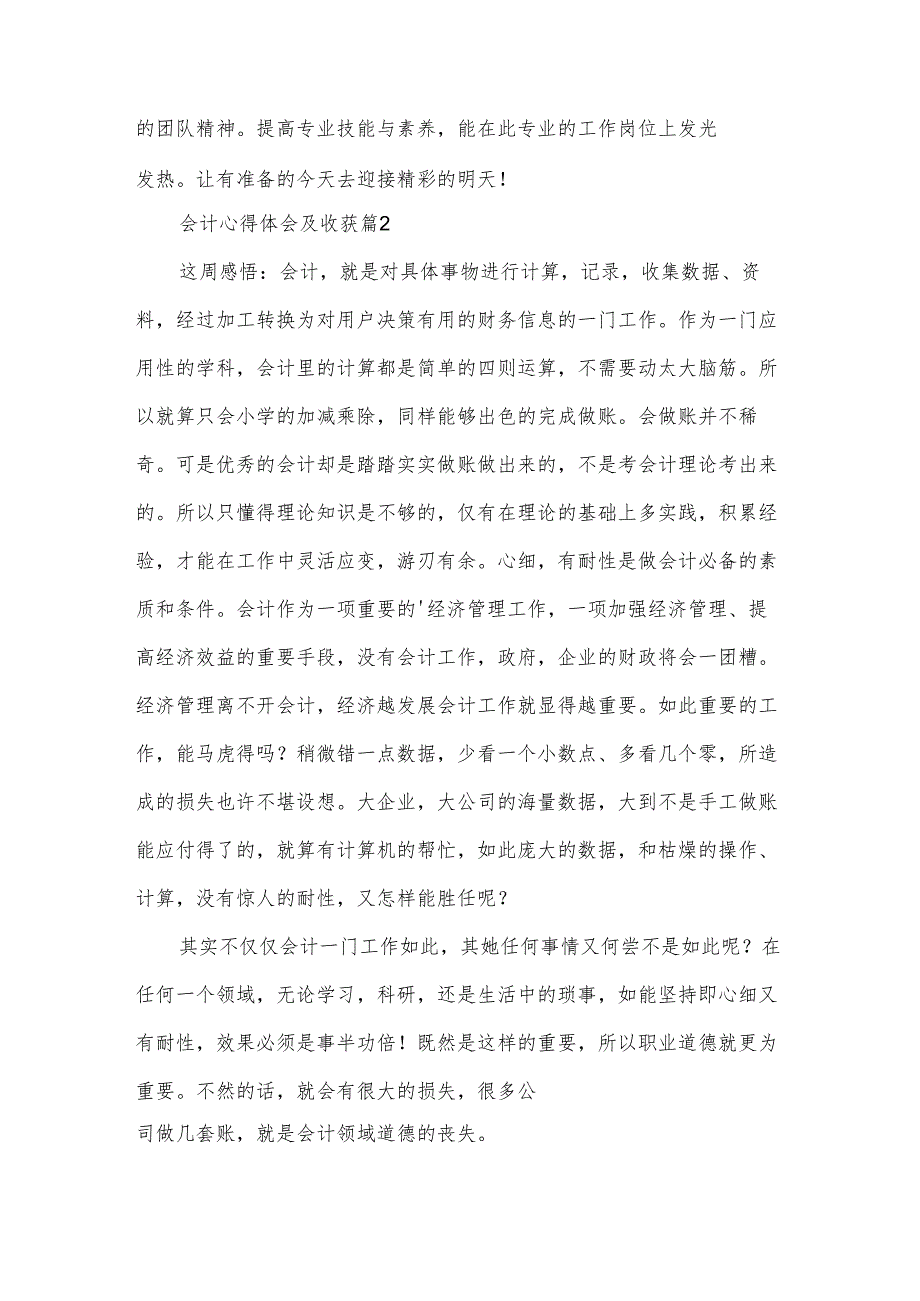 会计心得体会及收获（4篇）.docx_第2页