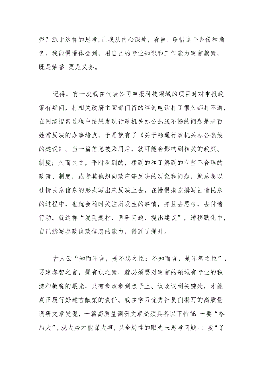 优秀社员代表在社市委2023年度总结表彰大会上的发言：与“九三”共成长.docx_第2页