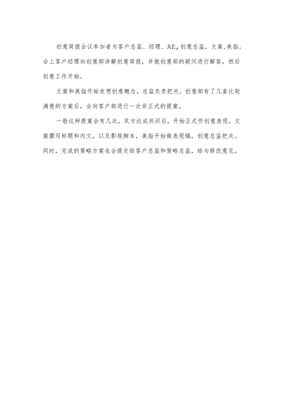 广告公司业务流程.docx_第2页