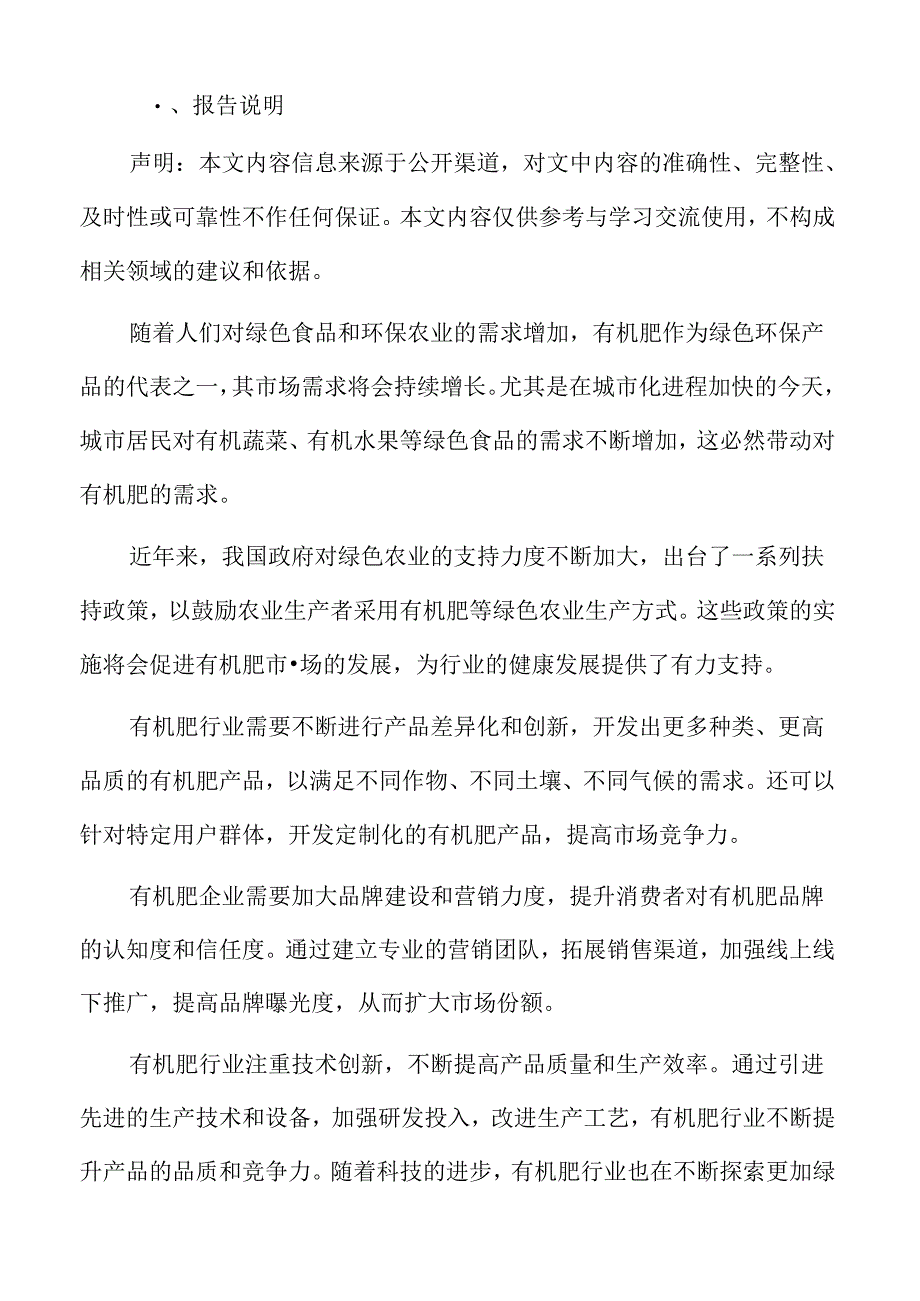 有机肥行业挑战.docx_第2页