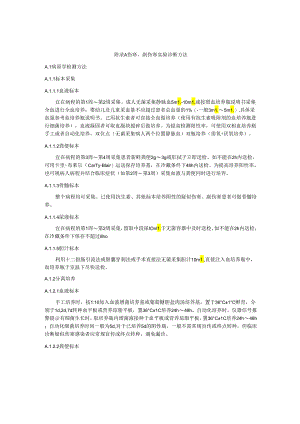 伤寒、副伤寒实验诊断方法.docx