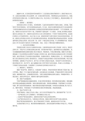 中共县委党校2024年社会管理综合治理工作汇报材料.docx