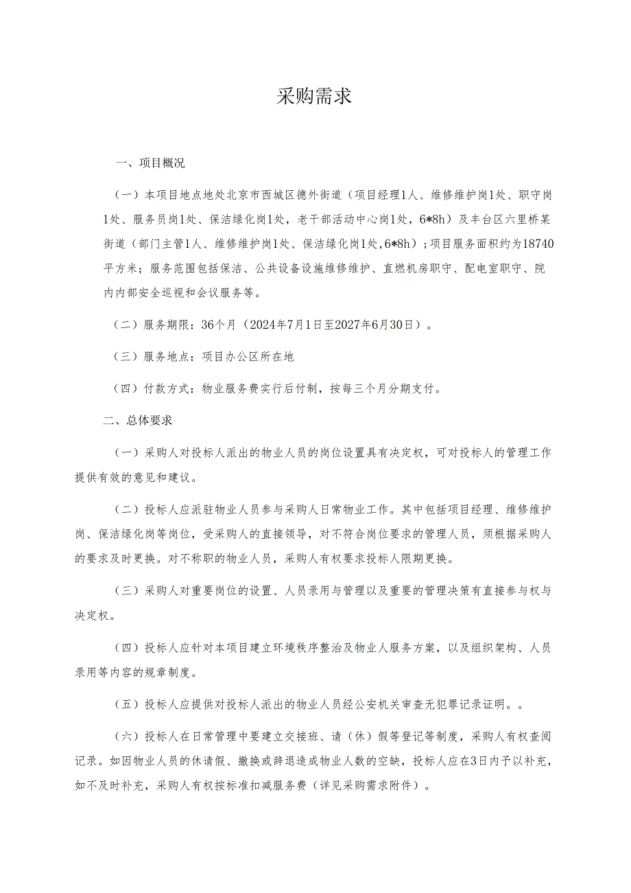 政府采购示范文本（2023）.docx_第1页