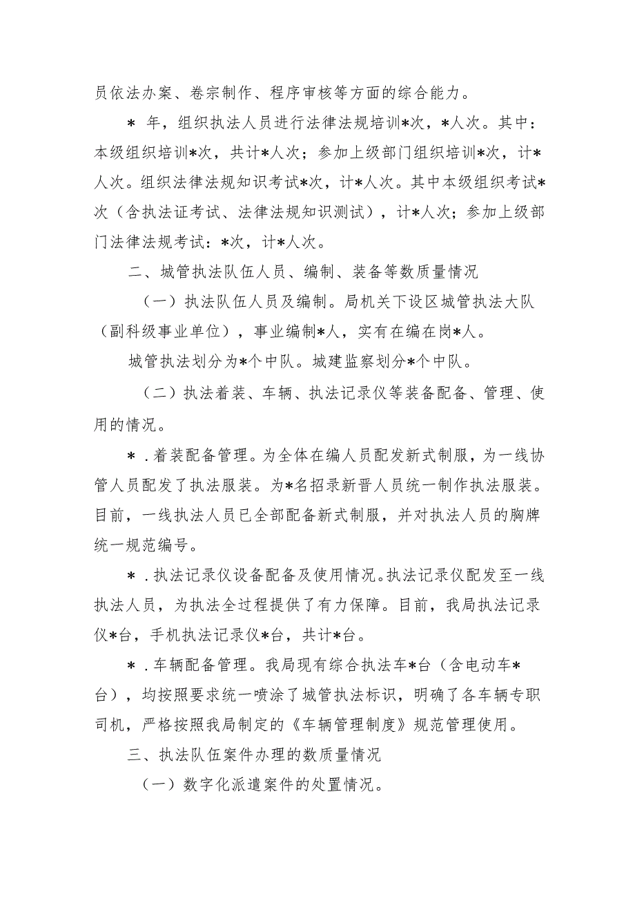 城市管理工作总结经验做法.docx_第2页