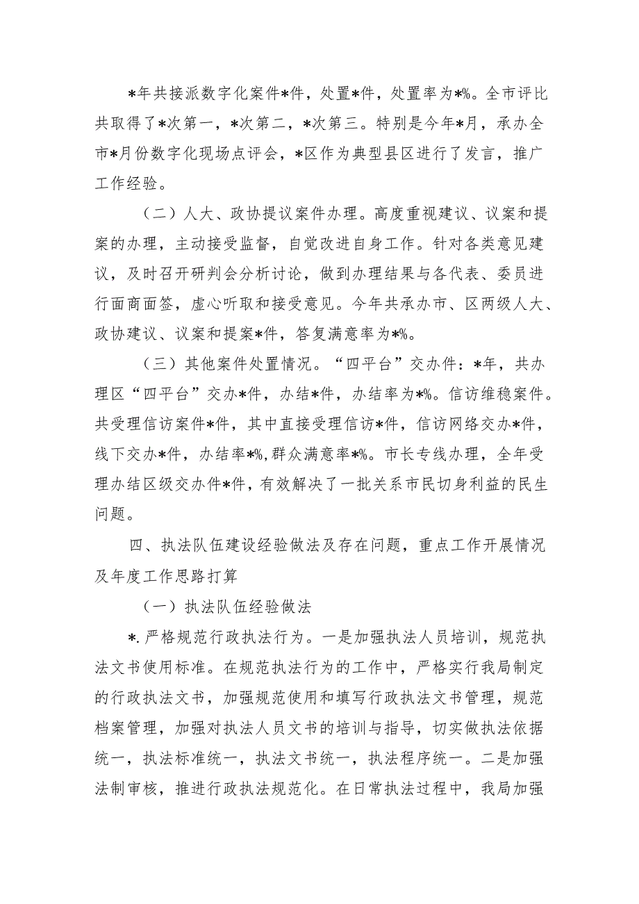 城市管理工作总结经验做法.docx_第3页