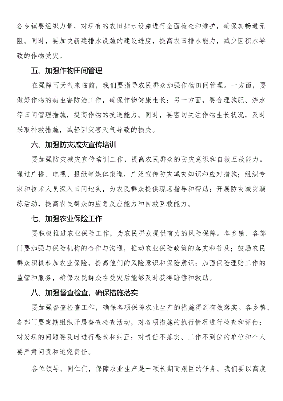 在全县保障农业生产调度会上的讲话.docx_第2页