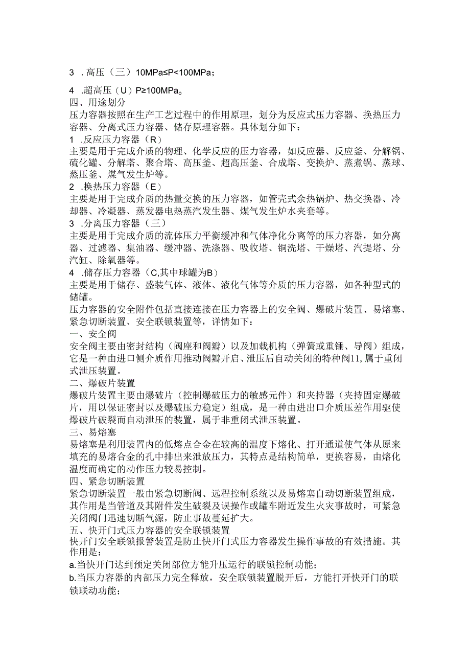 固定式压力容器分类及安全附件简介.docx_第3页