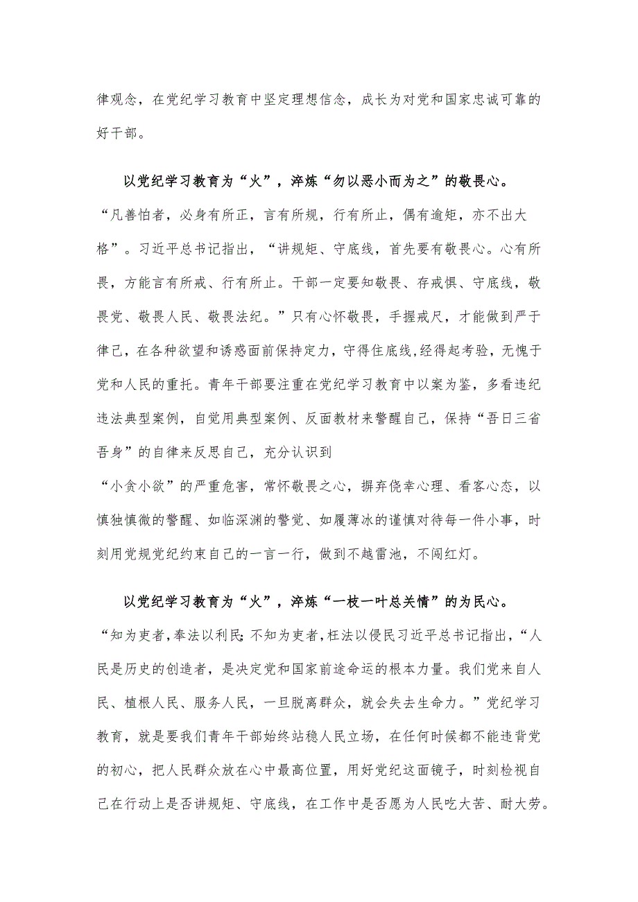 青年干部参加党纪学习教育心得体会.docx_第2页