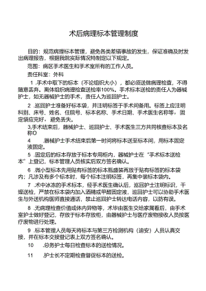 术后病理标本管理制度.docx
