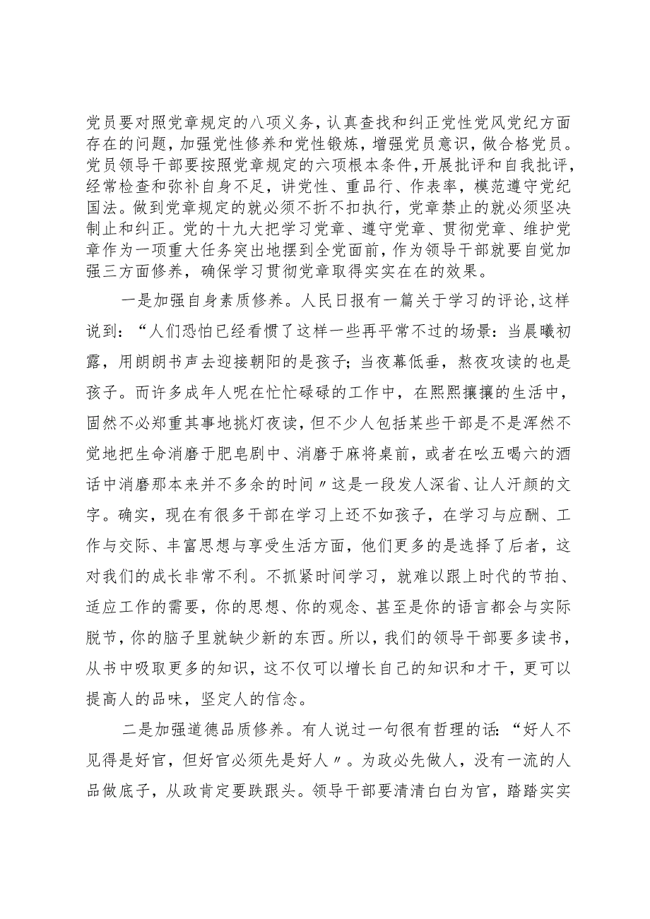 “转作风、抓落实、讲担当、作贡献”专题党课.docx_第2页