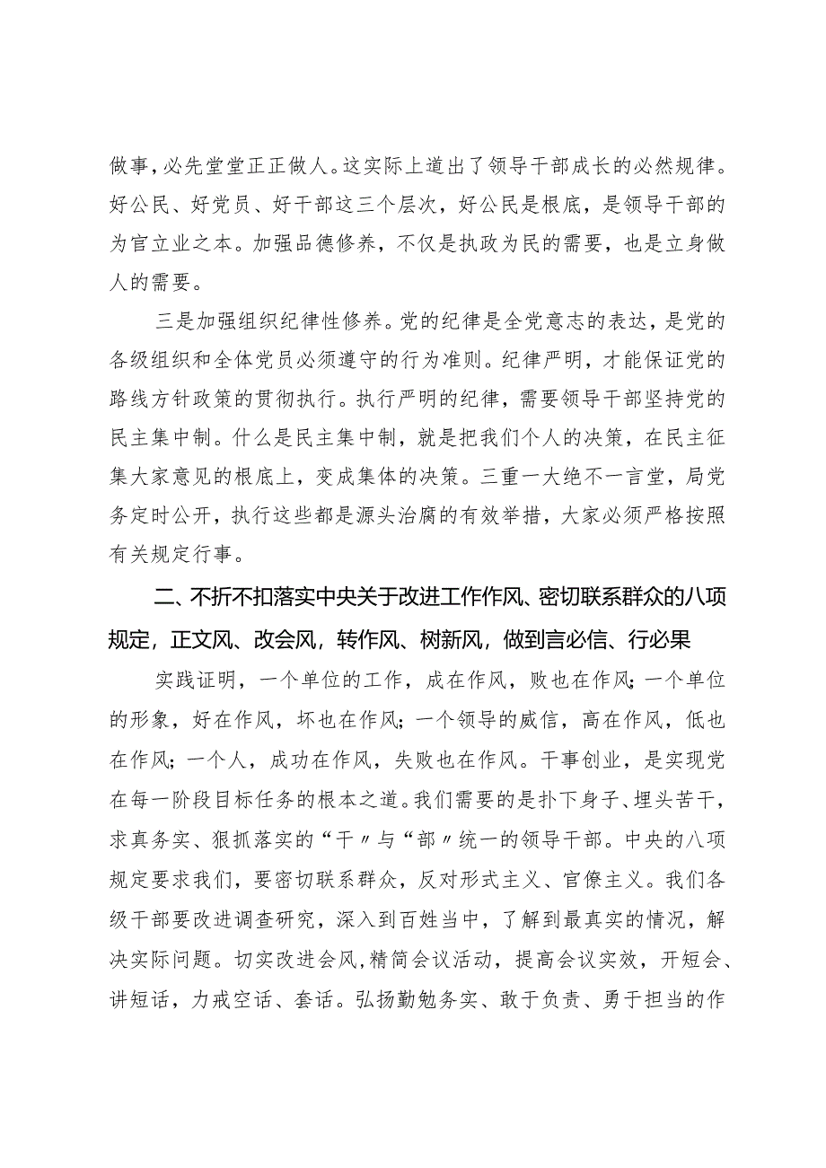 “转作风、抓落实、讲担当、作贡献”专题党课.docx_第3页